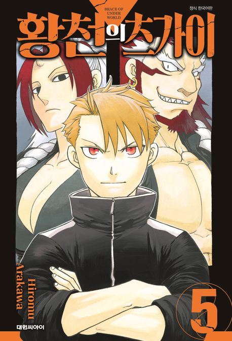 황천의 츠가이 5 + 일러스트 PP 카드)