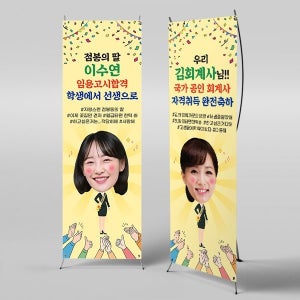 X배너 4024 / 공무원 합격 현수막 대학 입학 축하 플랜카드 제작