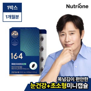 [1박스/3개월분]뉴트리원 164 이병헌 루테인지아잔틴 미니 /초소형루테인