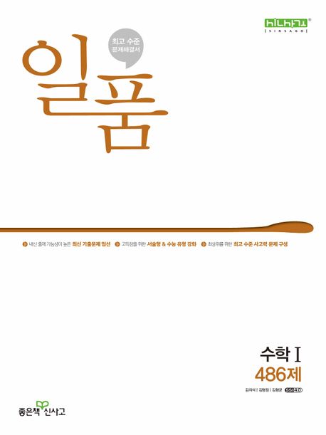 일품 고등 수학1(2025) (2015 개정 교육과정)
