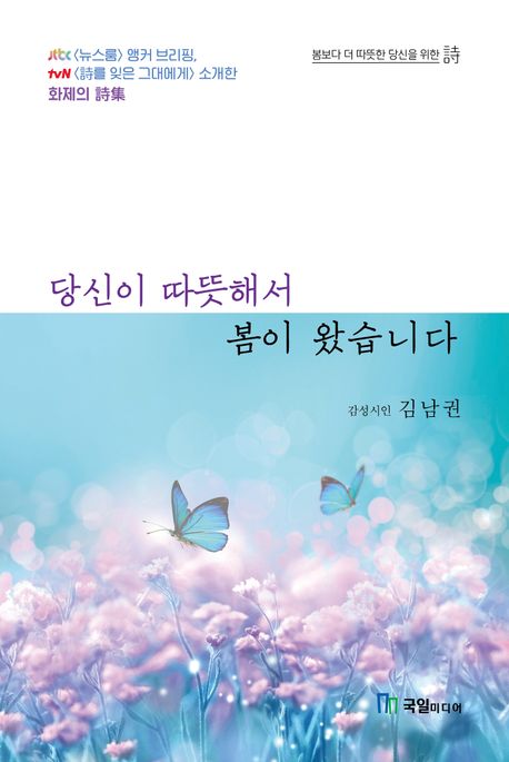 당신이따뜻해서봄이왔습니다