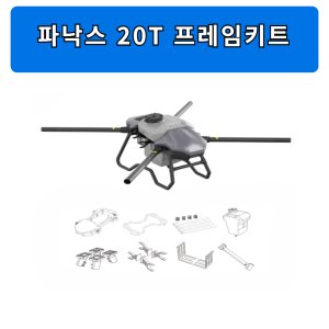 농업용드론 최저가 가성비상품