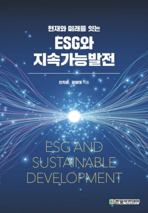 ESG와 지속가능발전