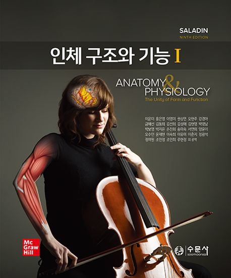인체구조와기능 1, 2, 워크북(구용어)