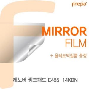 레노버 씽크패드 Mirror필름 E485-14KDN