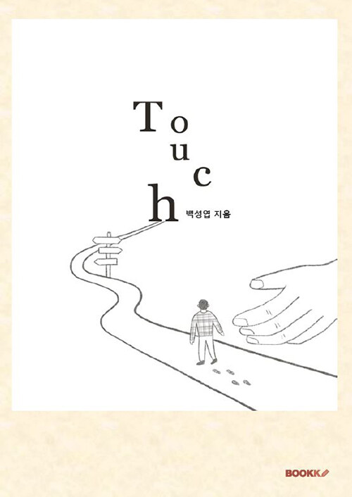touch (레이더에 걸린 한 사람)