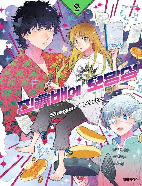 진흙배에 오망성