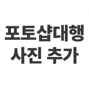 포토샵 최저가 가성비상품