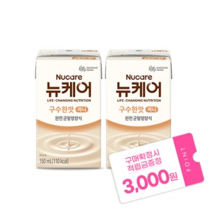 [본사공식몰] 뉴케어 미니 구수한 맛 150ml (48팩) 환자식 환자영양식 유동식 노인영양식 아침간편식 빨대