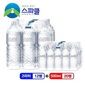 스파클 생수 2리터 12병+500ml 20병