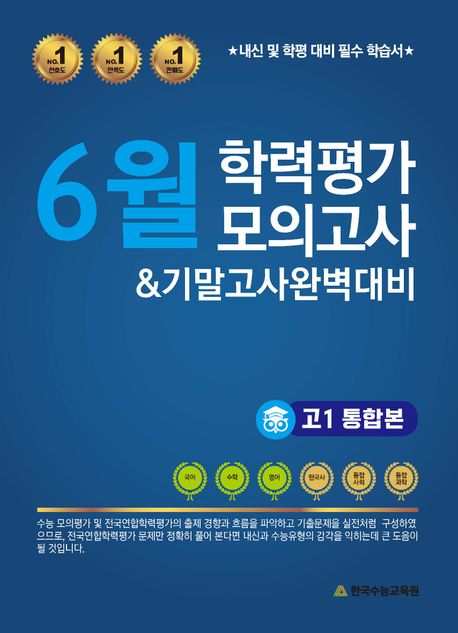 6월 모의고사 4개년 고1 통합본(2024)