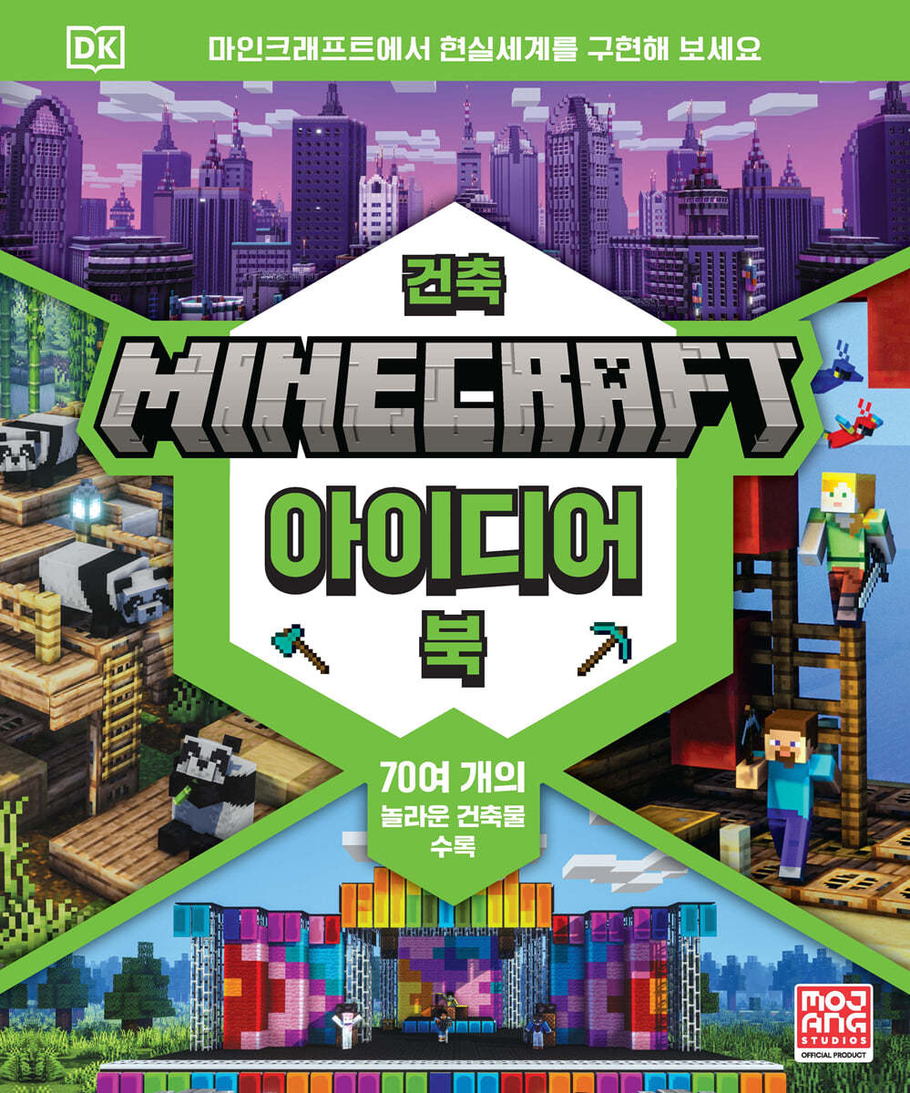 마인크래프트 건축 아이디어 북 : 네이버 블로그