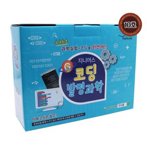 지니어스 코딩발명과학 10호,컴퓨터프로그래밍, 엔트리코딩