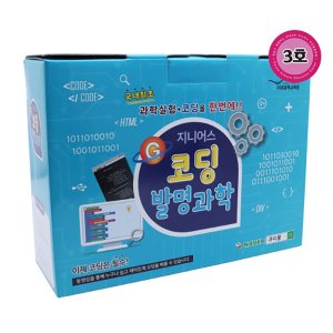 지니어스 코딩발명과학 3호,컴퓨터프로그래밍, 엔트리코딩