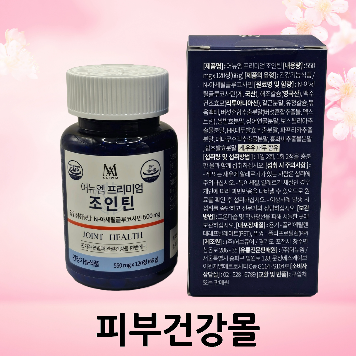 어뉴엠 프리미엄 조인틴 <b>N-아세틸글루코사민</b> 500mg [ <b>미애부</b> miev ] Joint Health 관절과 연골에 도움을 줄 수도 있음  2개