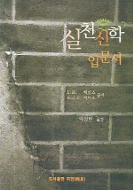 실천신학 입문서
