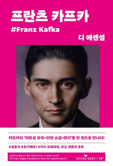 프란츠 카프카 = Franz Kafka