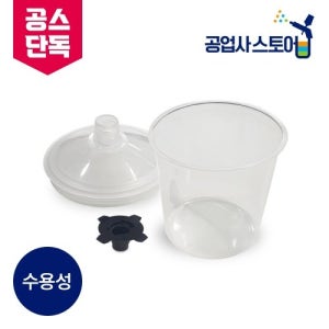 [공스제작] 공업사스토어 SPS 수용성 리드 및 라이너 하드컵 세트 (650ml/850m, 50개)