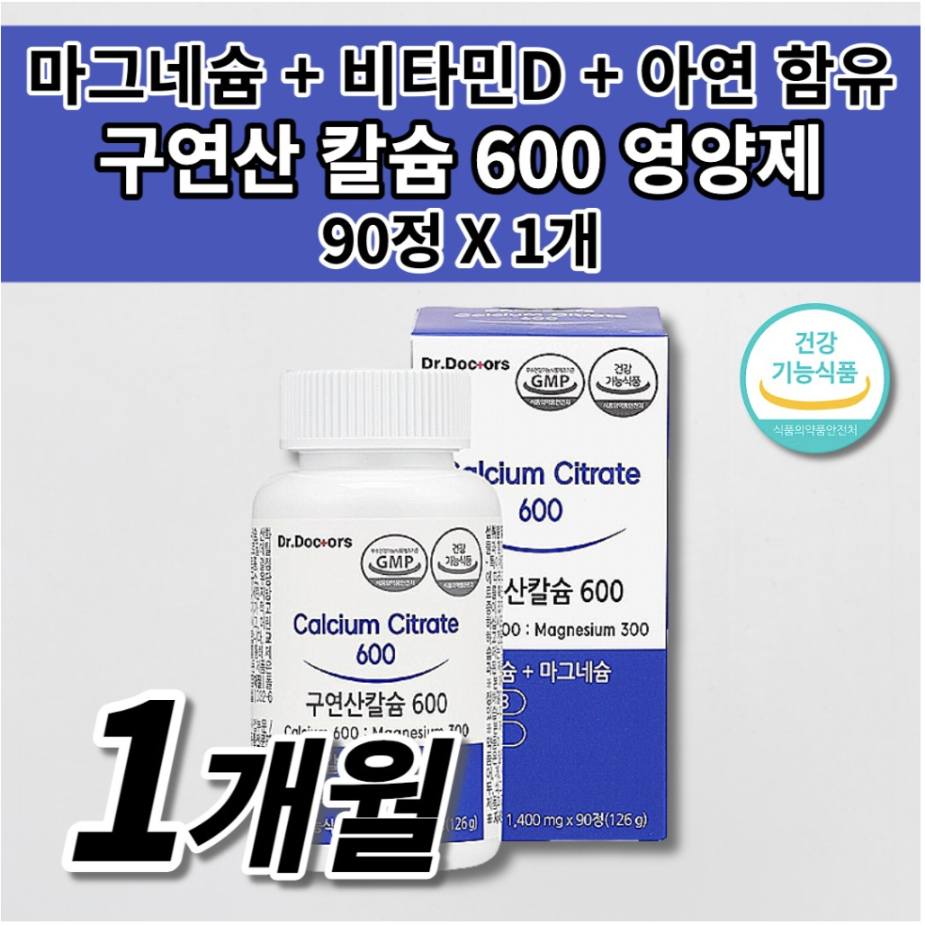 구연산 칼슘 마그네슘 비타민d 아연 뼈건강 칼슘제 여성 남성 <b>성장기</b> 청소년 임산부 부모님 노인 건강 식품 칼마디 칼마 아디 마그비 뼈 치아 잇몸 골밀도 골다공증 도움 영양제 90정