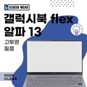 갤럭시북 플렉스 알파 고 2매 13 NT730QCJ NT730QCR