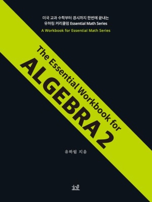 The Essential Workbook for Algebra 2