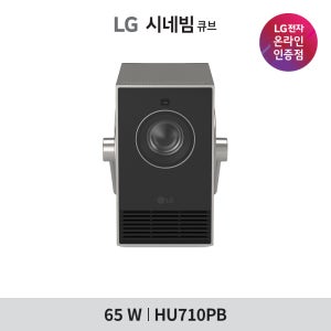 LG전자 시네빔 신모델 큐브 Qube HU710PB 초소형 4K 미니 빔프로젝터