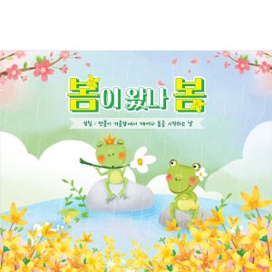 D4208 봄비 현수막 / 어린이집 유치원 개구리 봄 배경 현수막 제작