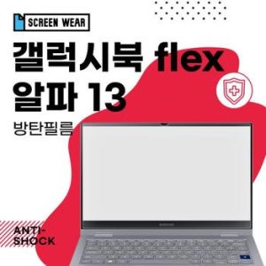 갤럭시북 플렉스 알파 방 2매 13 NT730QCJ NT730QCR
