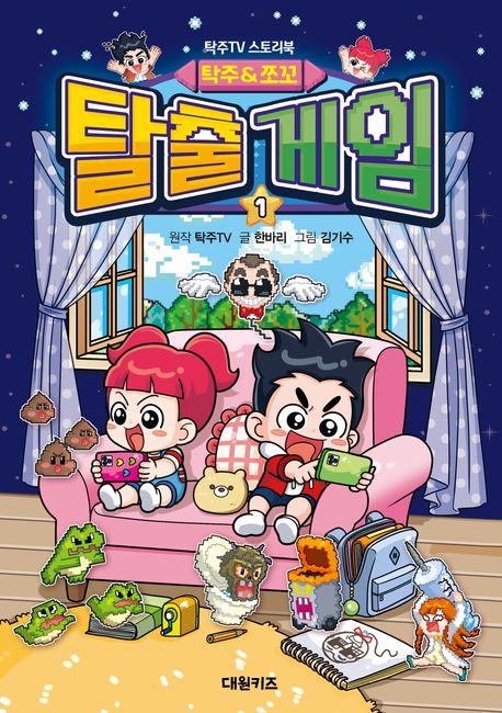 (탁주 쪼꼬) 탈출 게임.  1 표지