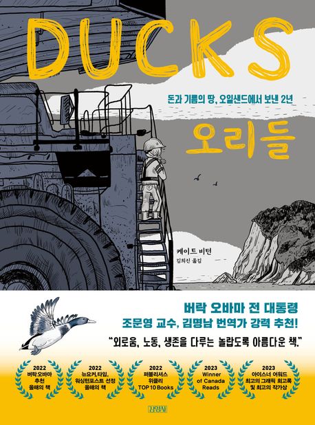 오리들 - [만화]