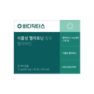 멜라토닌영양제 최저가 가성비상품