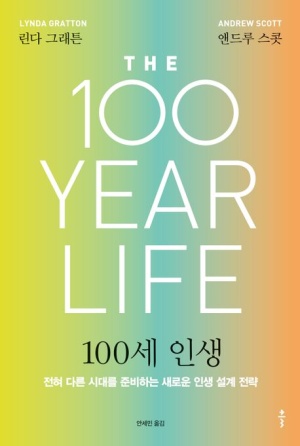 100세 인생(큰글자도서)