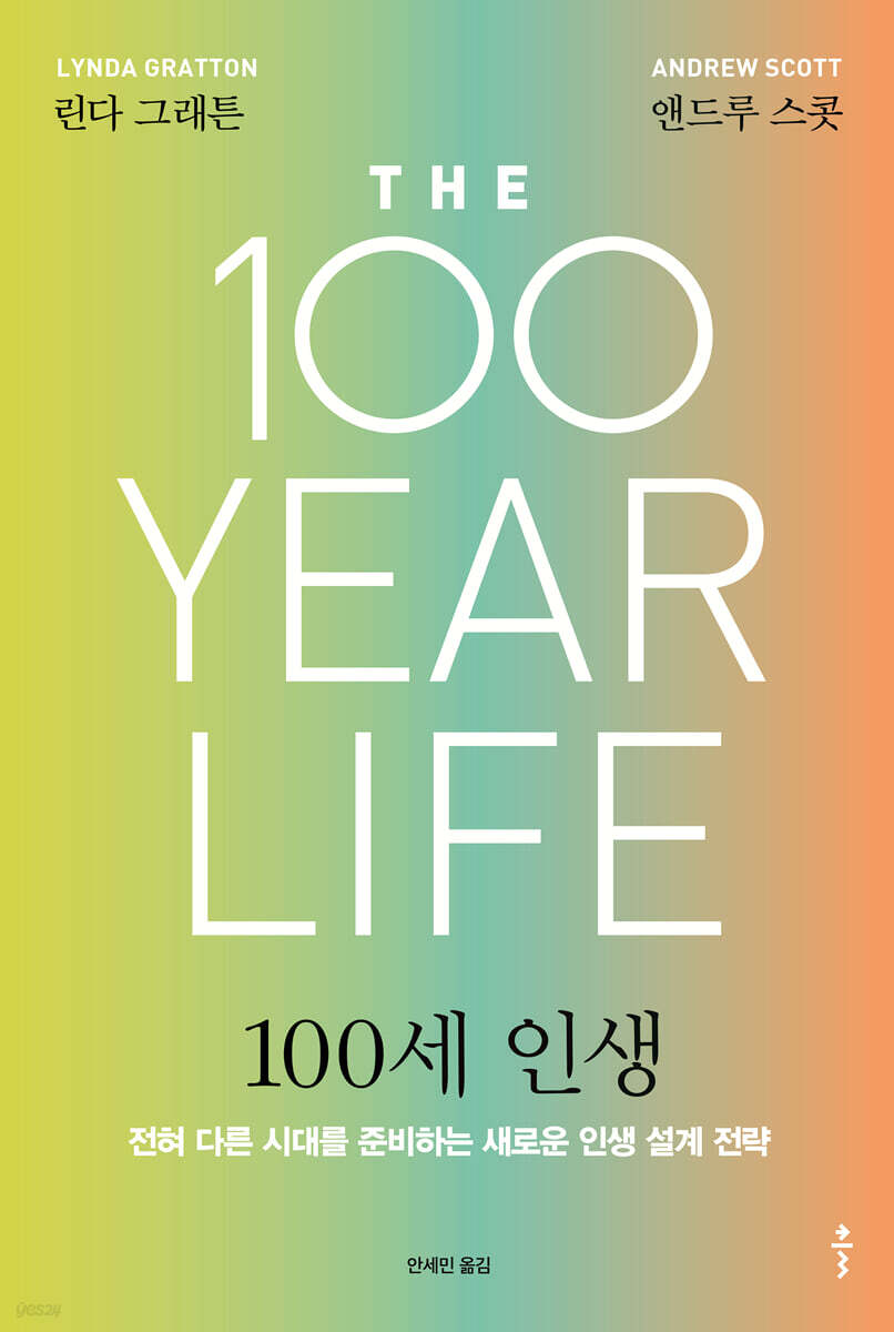 100세 인생 (리커버) (큰글자도서) (전혀 다른 시대를 준비하는 새로운 인생 설계 전략)