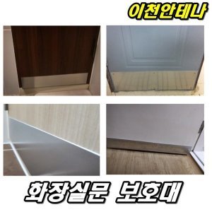 욕실문보호대 최저가 가성비상품