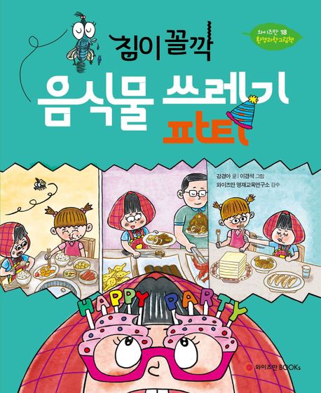 (침이 꼴깍) 음식물 쓰레기 파티