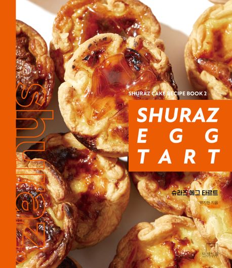 슈라즈 에그 타르트 = Shuraz Egg Tart 
