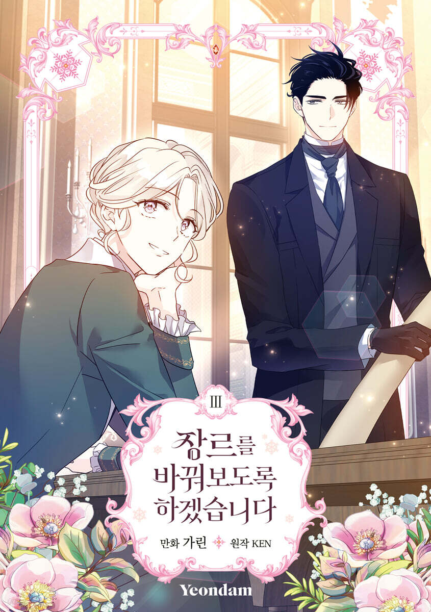 장르를 바꿔보도록 하겠습니다 3