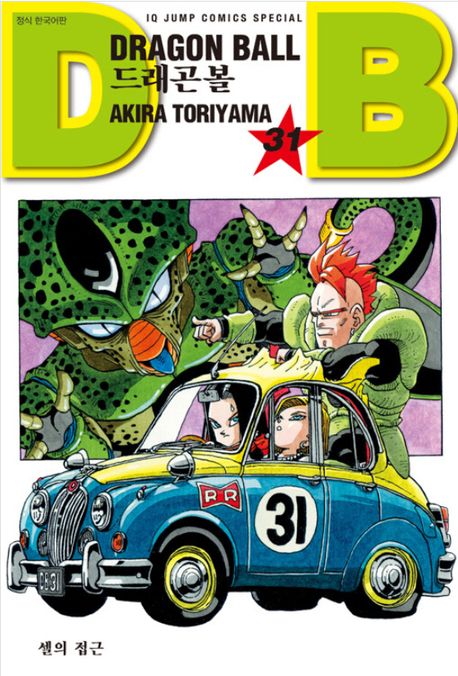 드래곤볼 31: 셀의 접근