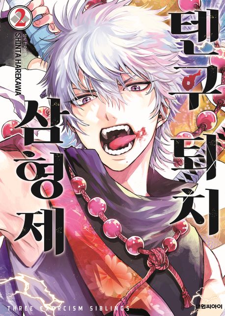 텐구 퇴치 삼형제