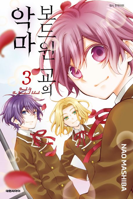 보드윈 교의 악마