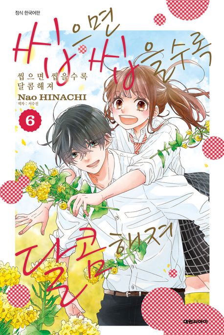 씹으면 씹을수록 달콤해져