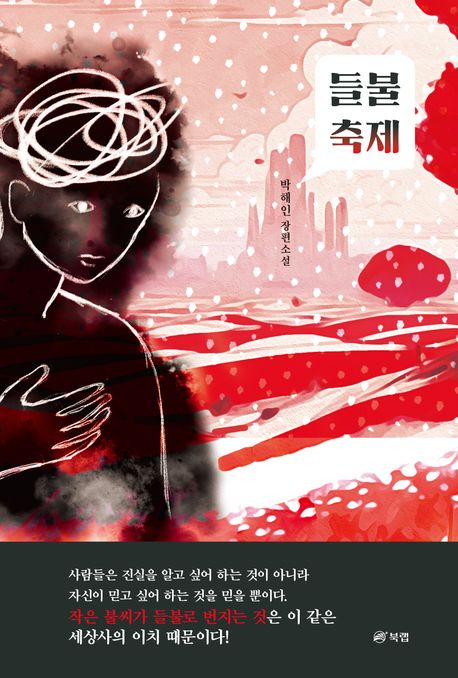 들불축제