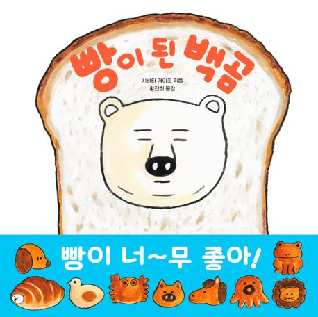 빵이된백곰