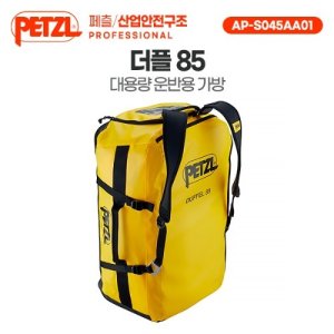 화메디 [페츨/산업안전구조] 더플 85 대용량 운반용 가방 AP-S045AA01