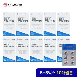 D_[안국약품] 토비콤 루테인 지아잔틴 5+5박스(총10개월분) TV상품