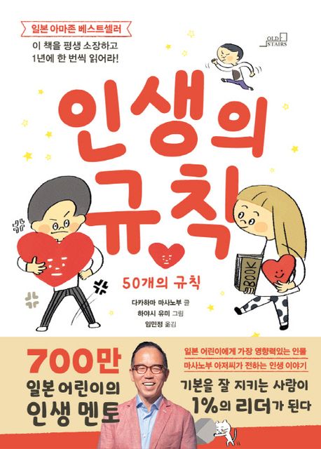 인생의 규칙 표지