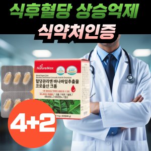 혈당커트 최저가 가성비상품