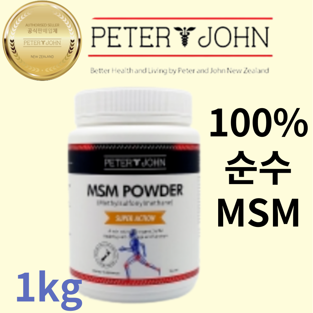 피터앤존 식이 유황 먹는 MSM 파우더 가루 1kg 뉴질랜드 엠에스엠 직구  1개