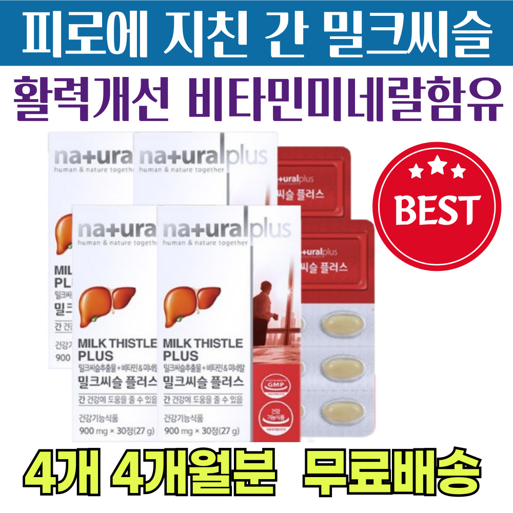 간 손상 건강 보호 밀크씨슬 간에좋은 영양제 간청소 활력 기력 파워 50대 60대 남편 남자 남성 회식 <b>음주</b> 야근 간수치 낮추는법 간기능 개선 알콜성 스트레스 에너데이 판토텐산