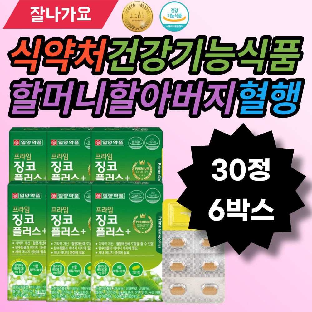 플라보놀배당체 은행잎추출물징코 <b>flavonol glycoside</b> vitaminB1 vitamin 징코30정 아연 망간 구리 셀렌 건조효모 유당 흑마늘 울금 해조칼슘 30tablet